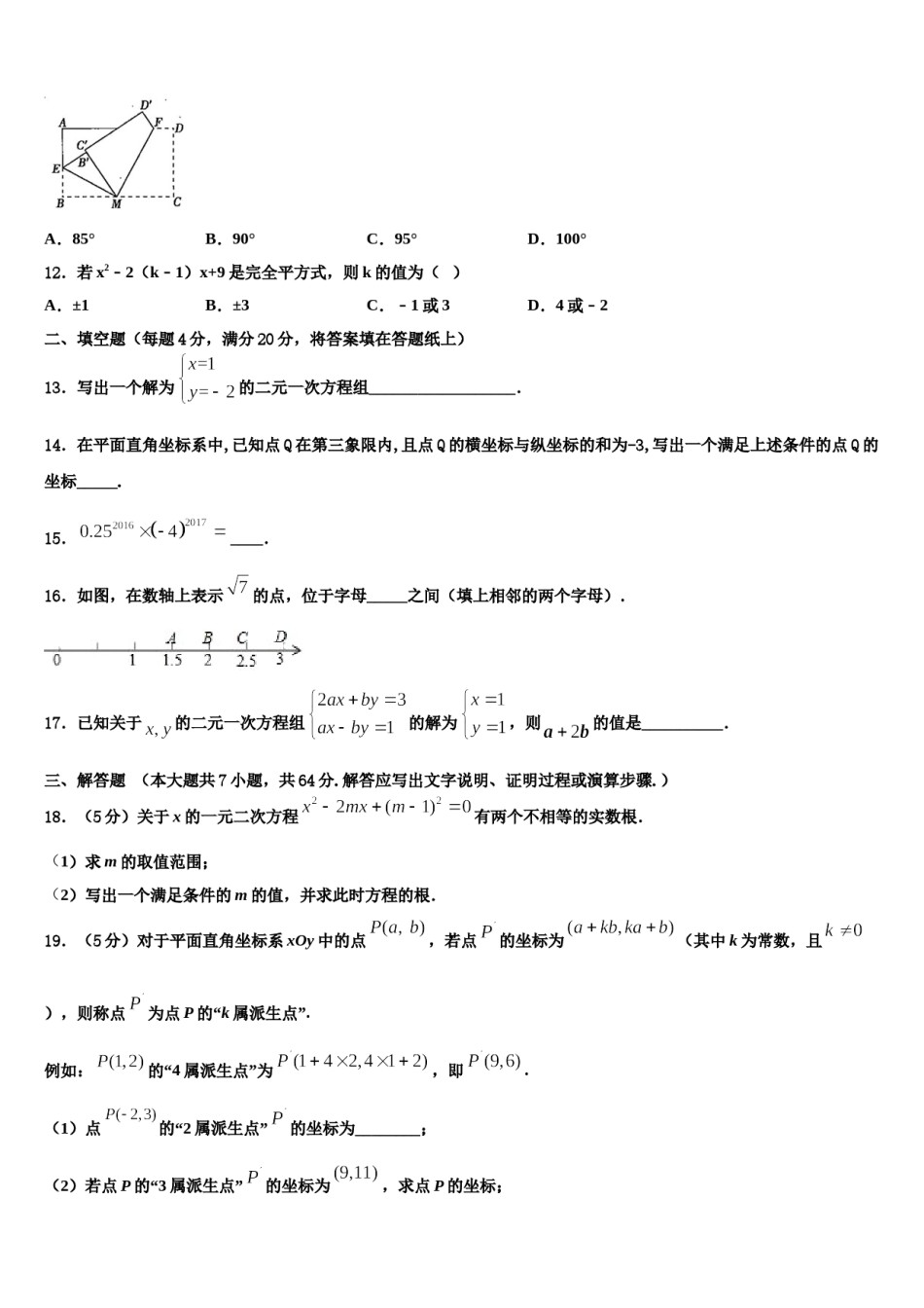 2023-2024学年吉林省白城市洮北区三合乡中学七下数学期末综合测试模拟试题含解析.doc_第3页