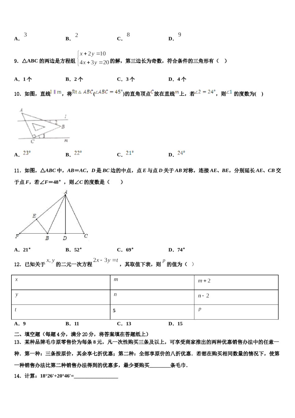2023-2024学年吉林省白城市洮北区三合乡中学七年级数学第二学期期末经典试题含解析.doc_第2页