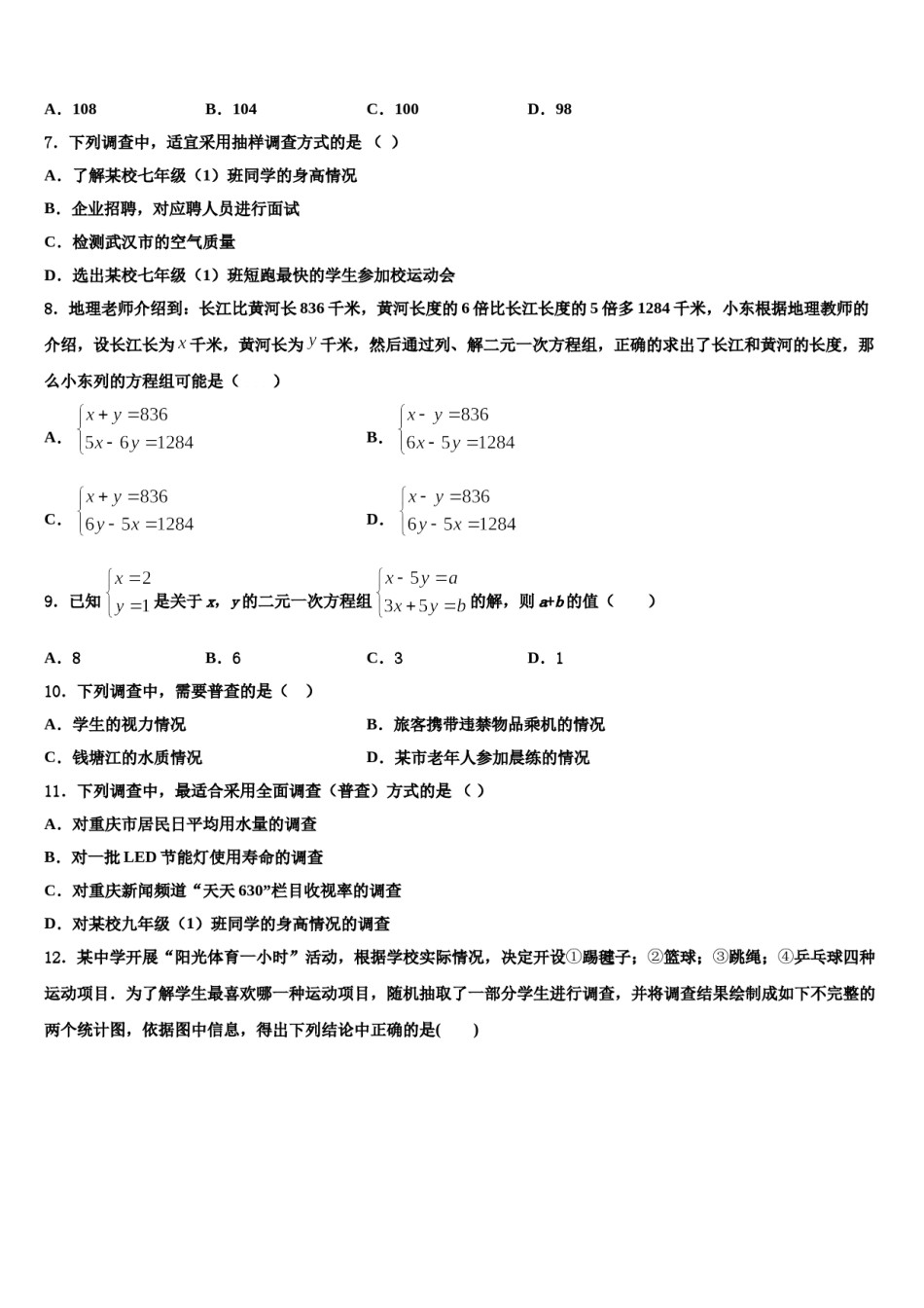 2023-2024学年吉林省白城市通榆县七下数学期末学业质量监测试题含解析.doc_第2页