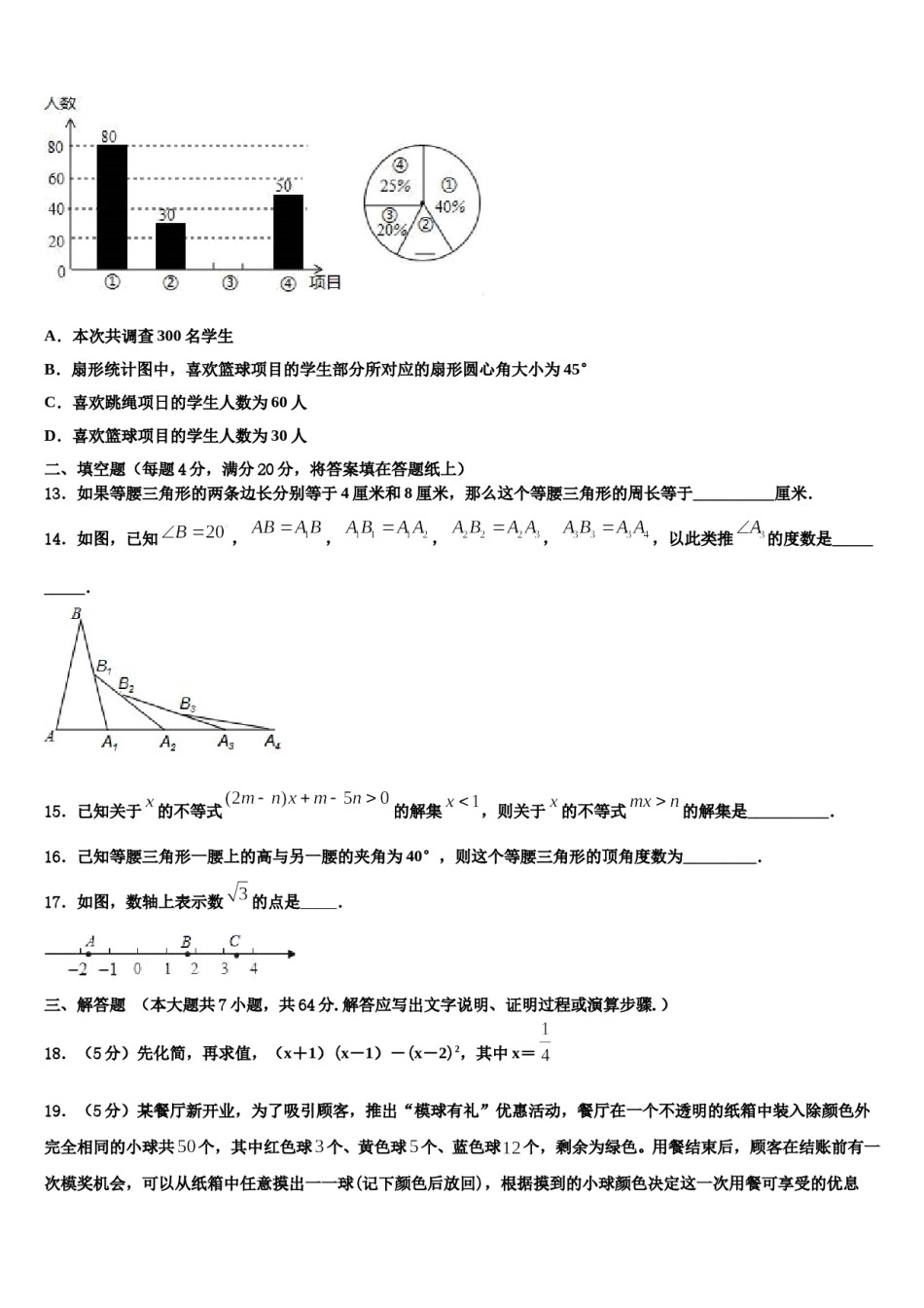2023-2024学年吉林省白城市通榆县七下数学期末学业质量监测试题含解析.doc_第3页