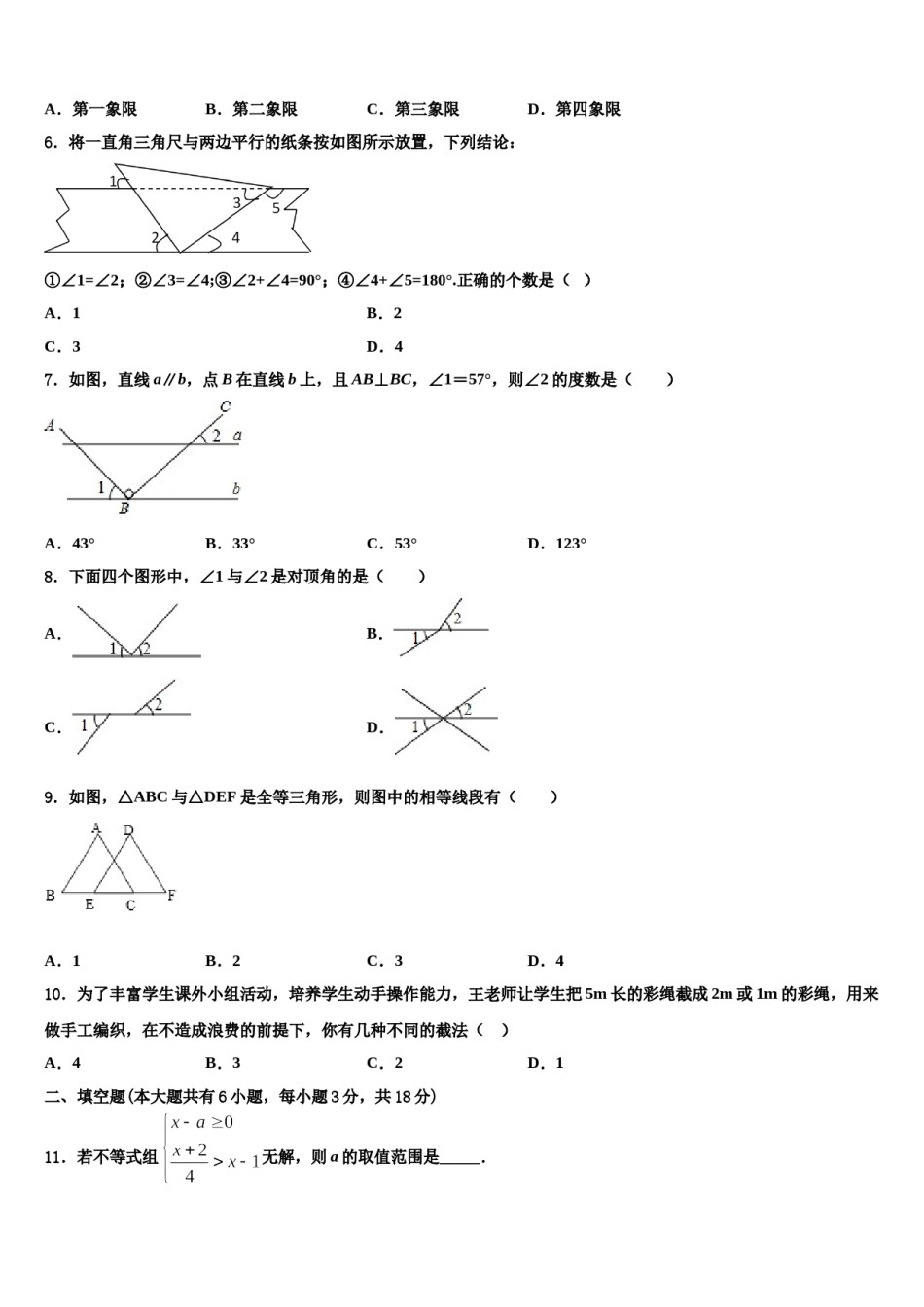 2023-2024学年吉林省白山市七年级数学第二学期期末检测模拟试题含解析.doc_第2页