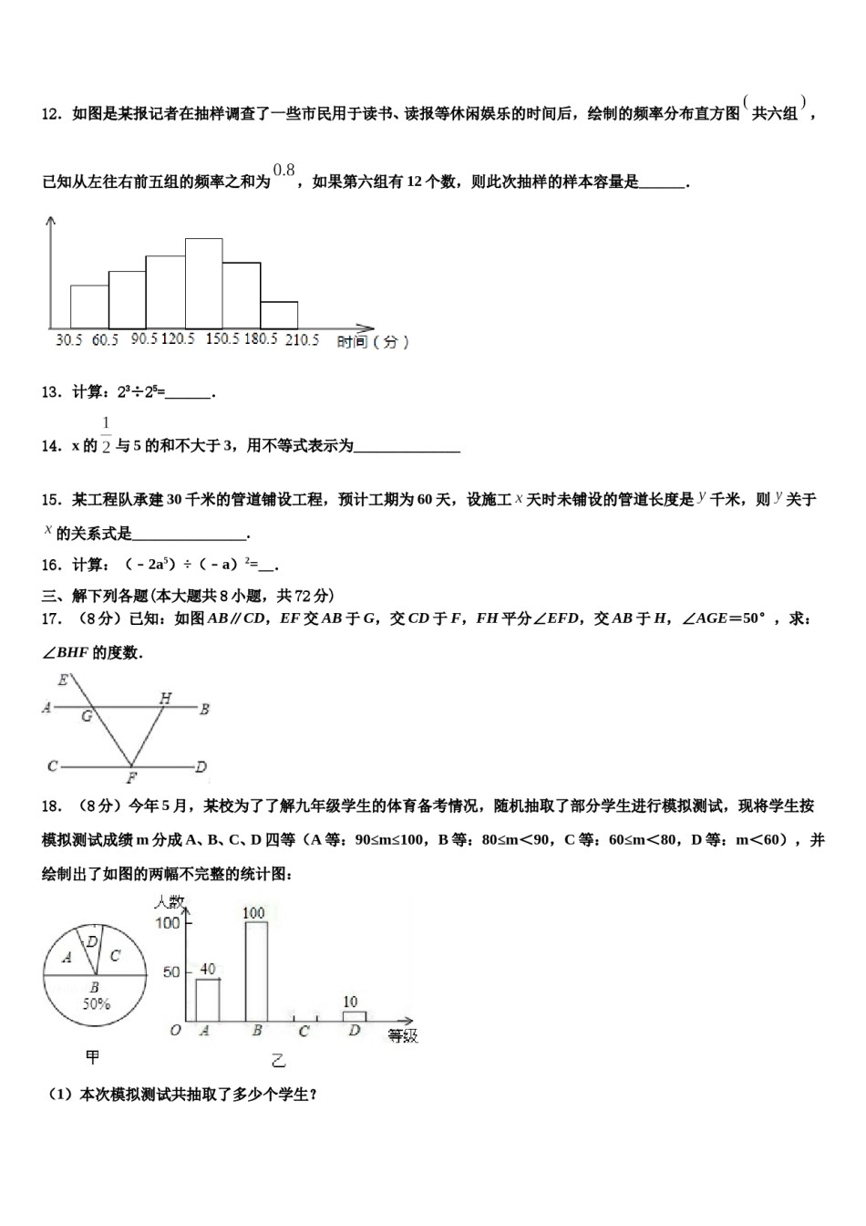 2023-2024学年吉林省白山市七年级数学第二学期期末检测模拟试题含解析.doc_第3页