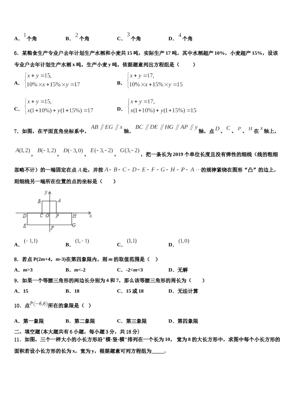 2023-2024学年吉林省白山市七年级数学第二学期期末经典试题含解析.doc_第2页
