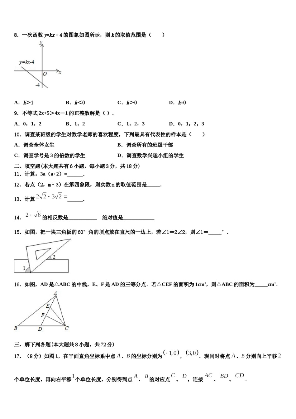2023-2024学年吉林省白山市名校数学七下期末质量跟踪监视试题含解析.doc_第2页
