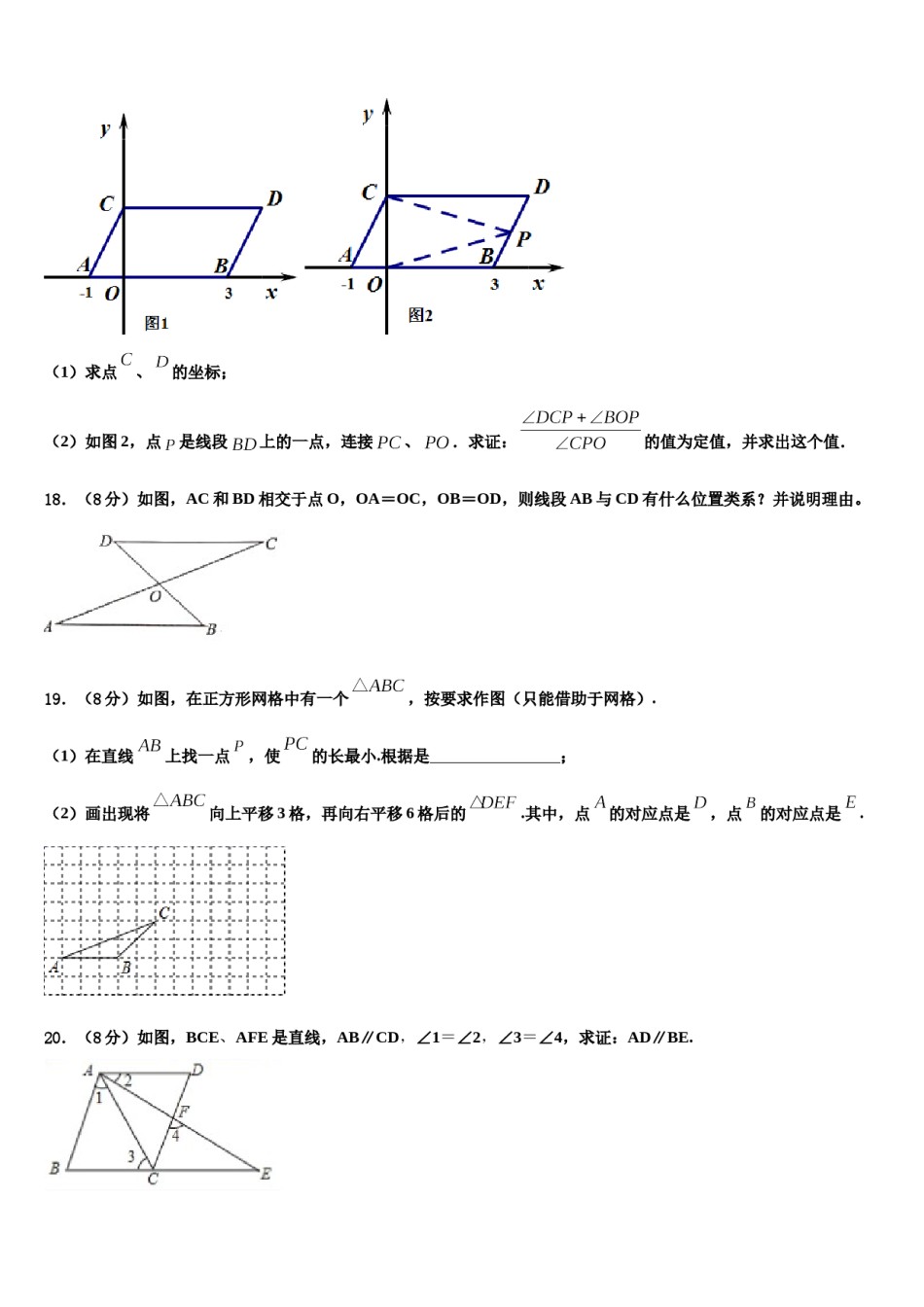 2023-2024学年吉林省白山市名校数学七下期末质量跟踪监视试题含解析.doc_第3页