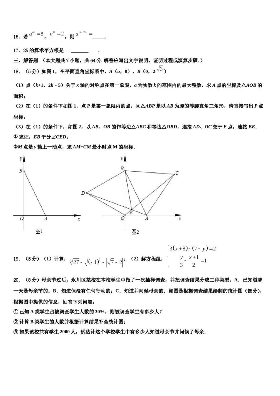2023-2024学年吉林省白山长白县联考七年级数学第二学期期末经典模拟试题含解析.doc_第3页