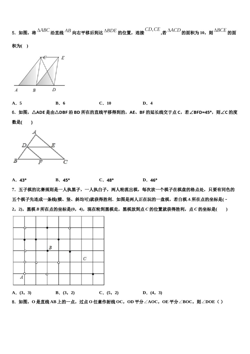 2023-2024学年吉林省磐石市吉昌中学数学七下期末质量检测模拟试题含解析.doc_第2页