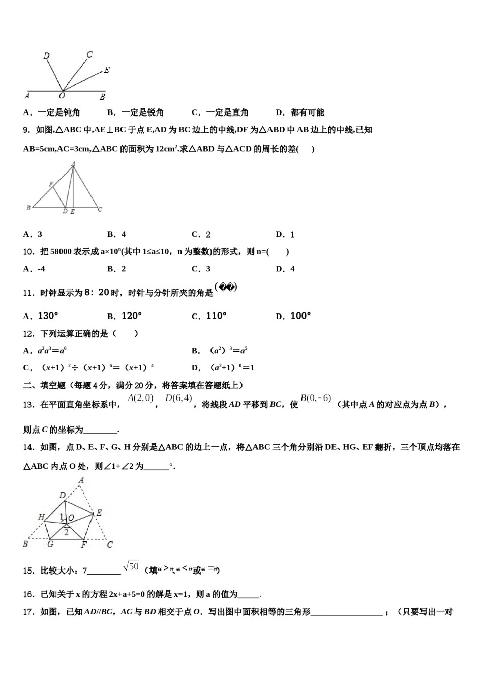 2023-2024学年吉林省磐石市吉昌中学数学七下期末质量检测模拟试题含解析.doc_第3页