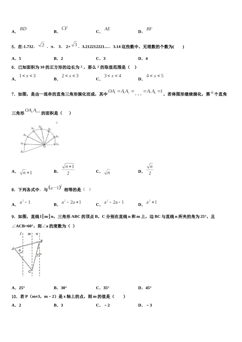 2023-2024学年吉林省第二实验学校数学七下期末监测模拟试题含解析.doc_第2页