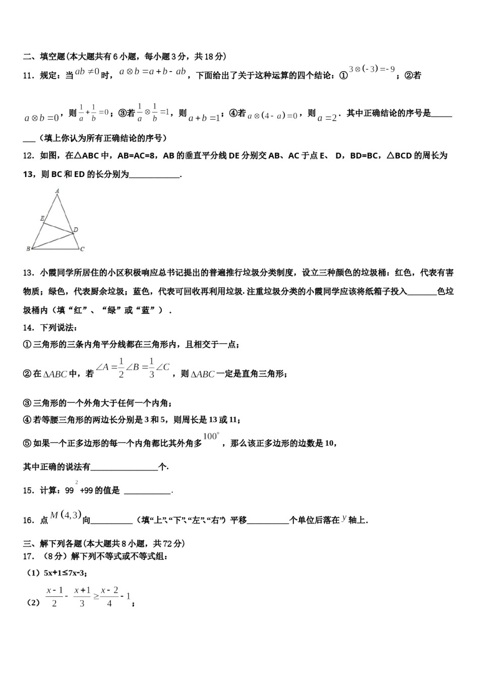 2023-2024学年吉林省第二实验学校数学七下期末监测模拟试题含解析.doc_第3页