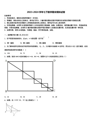 2023-2024学年吉林省第二实验学校数学七下期末监测模拟试题含解析.doc