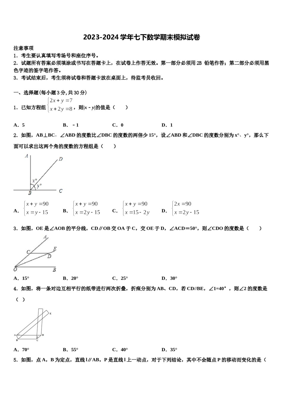 2023-2024学年吉林省辉南县七年级数学第二学期期末经典模拟试题含解析.doc_第1页