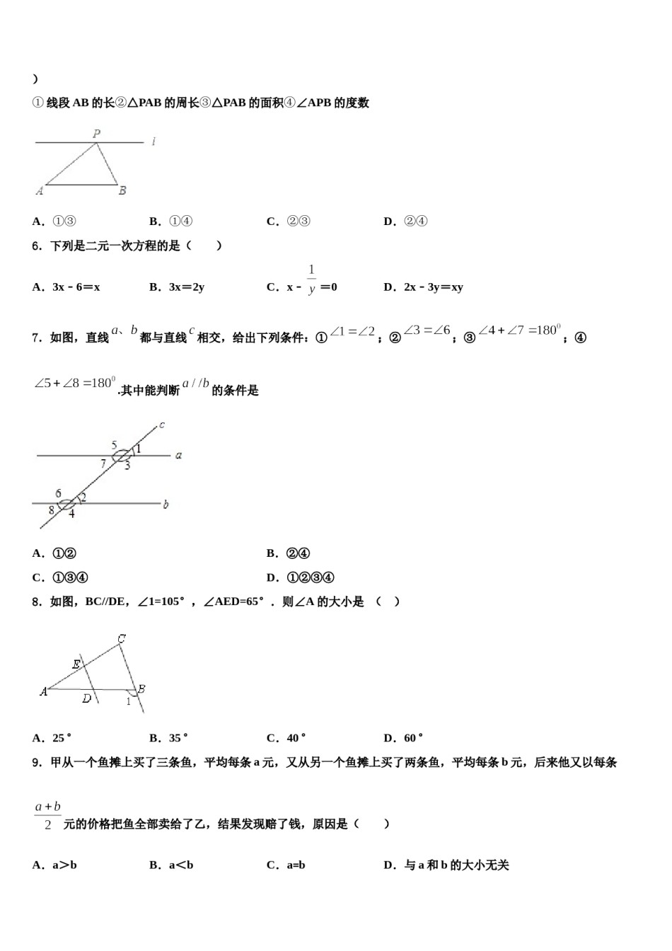 2023-2024学年吉林省辉南县七年级数学第二学期期末经典模拟试题含解析.doc_第2页