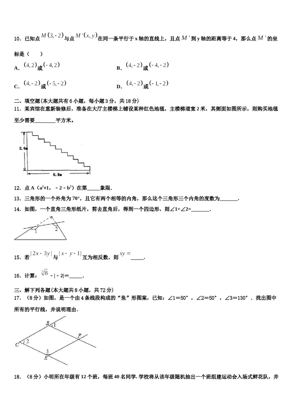 2023-2024学年吉林省辉南县七年级数学第二学期期末经典模拟试题含解析.doc_第3页