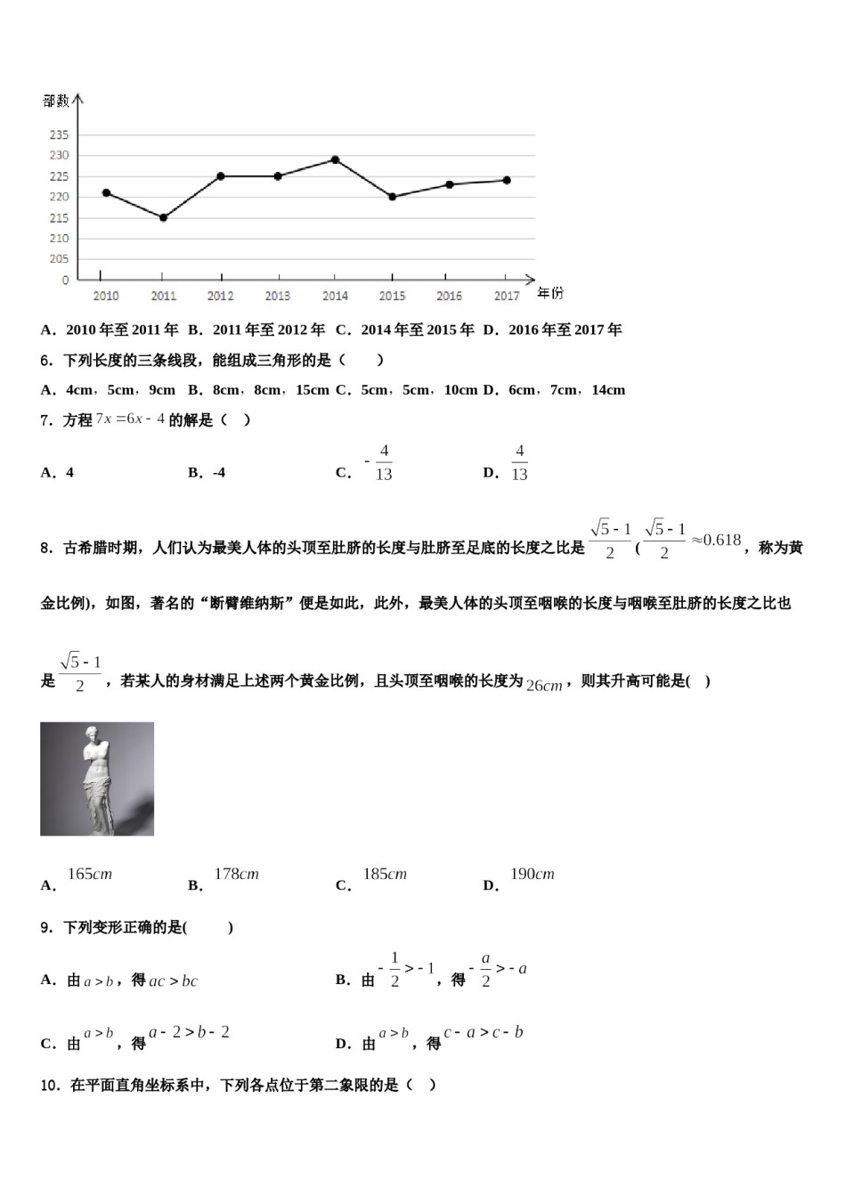 2023-2024学年吉林省辽源东辽县联考七下数学期末达标检测模拟试题含解析.doc_第2页