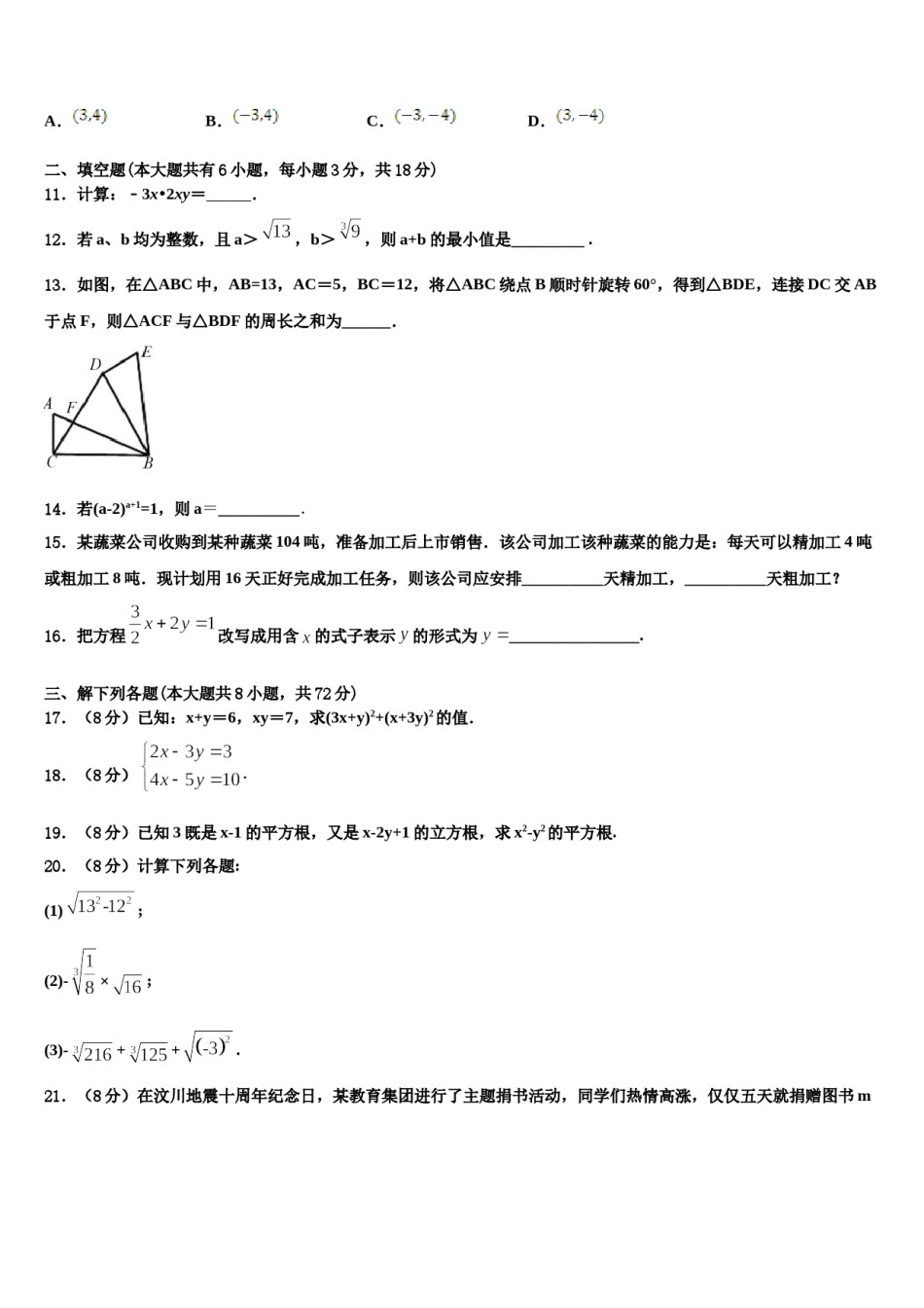 2023-2024学年吉林省辽源东辽县联考七下数学期末达标检测模拟试题含解析.doc_第3页
