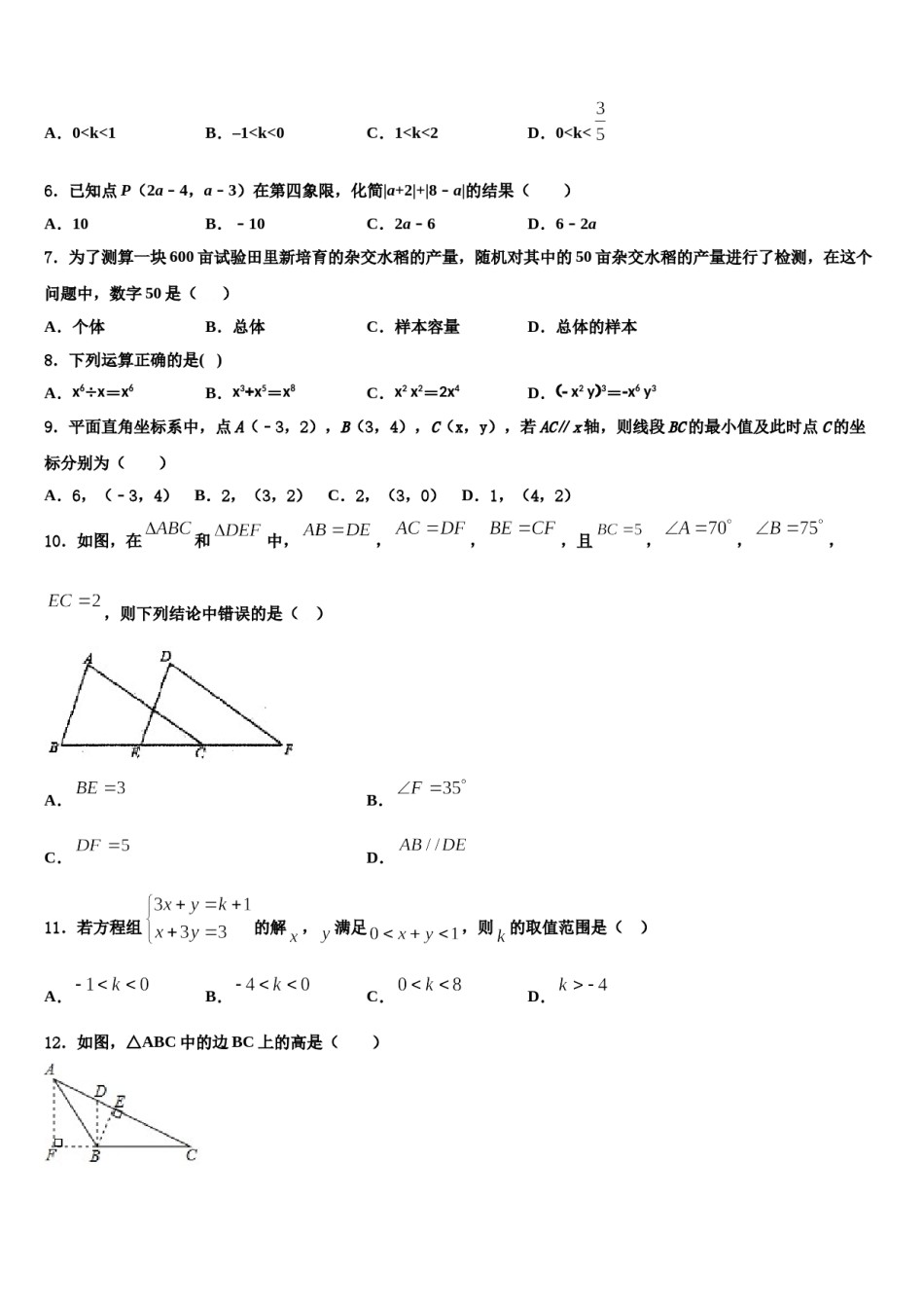 2023-2024学年吉林省辽源东辽县联考七年级数学第二学期期末学业水平测试模拟试题含解析.doc_第2页