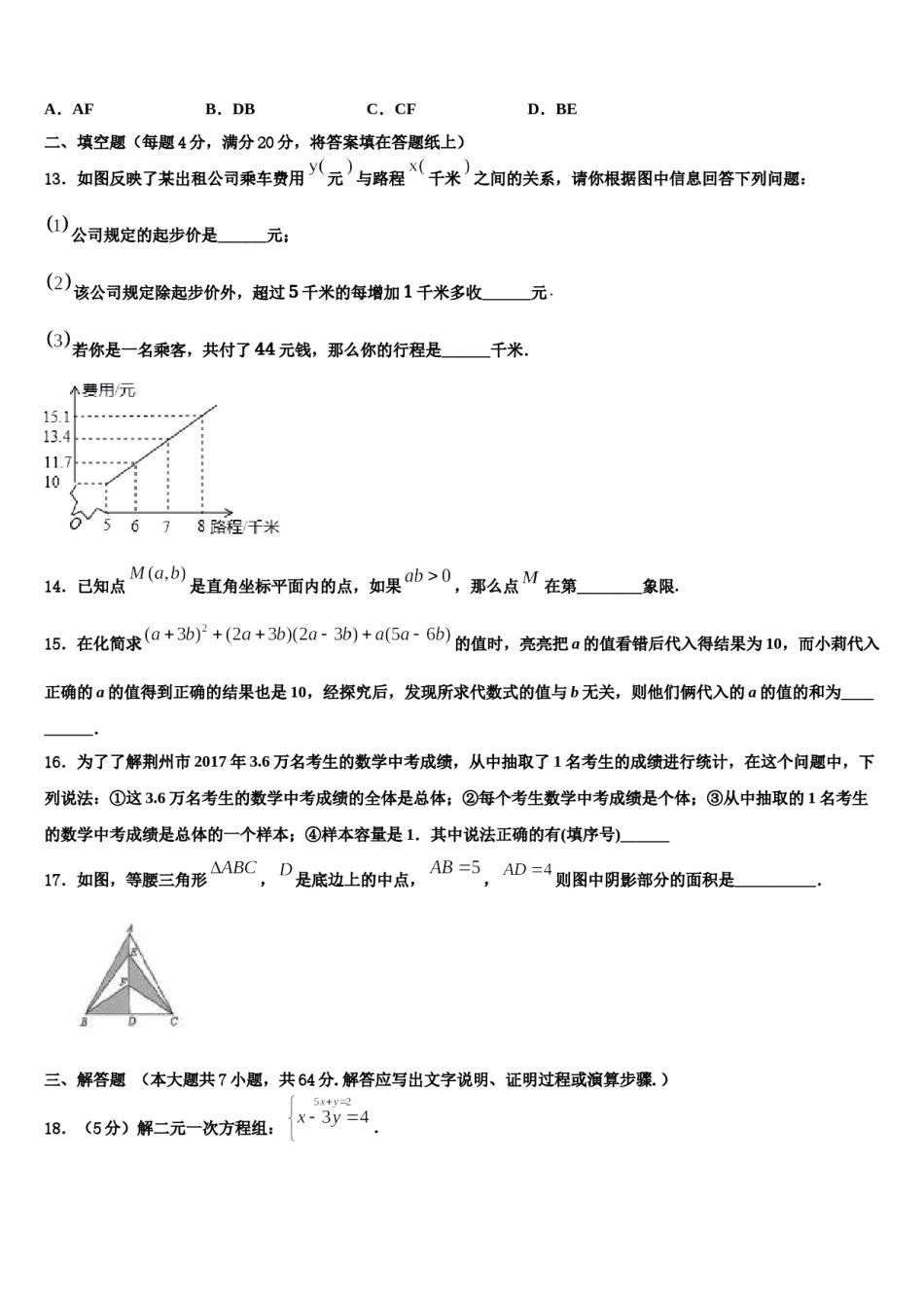 2023-2024学年吉林省辽源东辽县联考七年级数学第二学期期末学业水平测试模拟试题含解析.doc_第3页