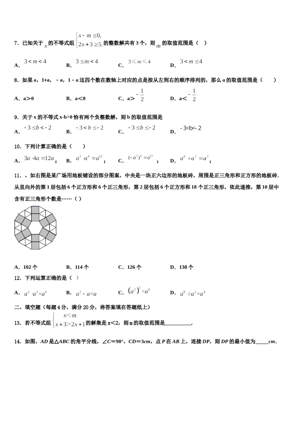2023-2024学年吉林省辽源东辽县联考数学七下期末监测模拟试题含解析.doc_第2页