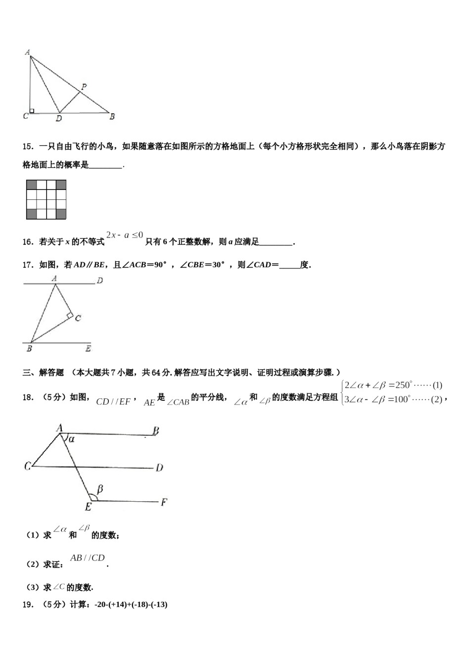 2023-2024学年吉林省辽源东辽县联考数学七下期末监测模拟试题含解析.doc_第3页