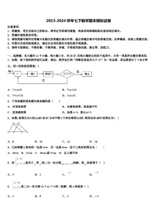 2023-2024学年吉林省辽源东辽县联考数学七下期末监测模拟试题含解析.doc