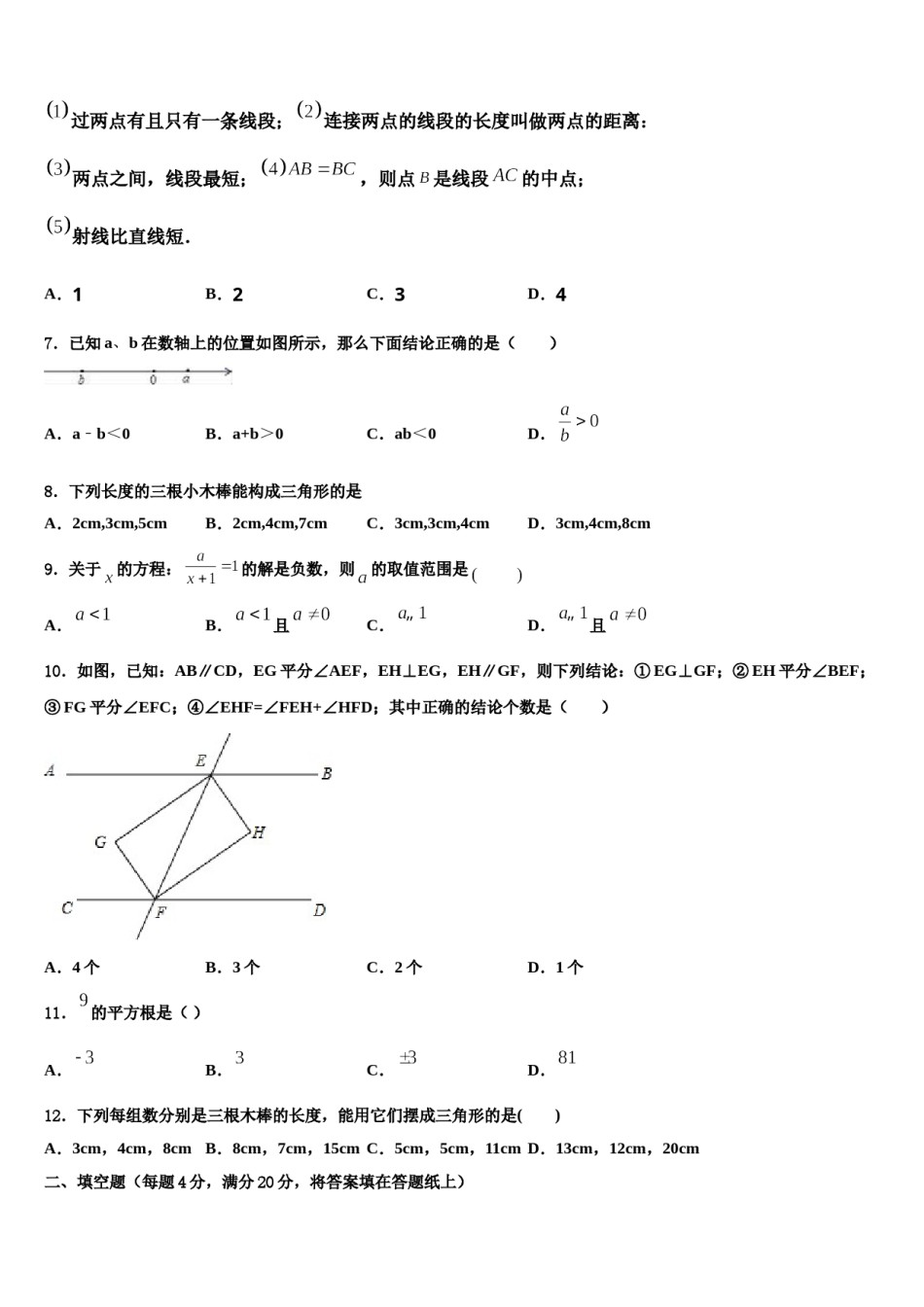 2023-2024学年吉林省长春农安县联考七下数学期末学业质量监测模拟试题含解析.doc_第2页