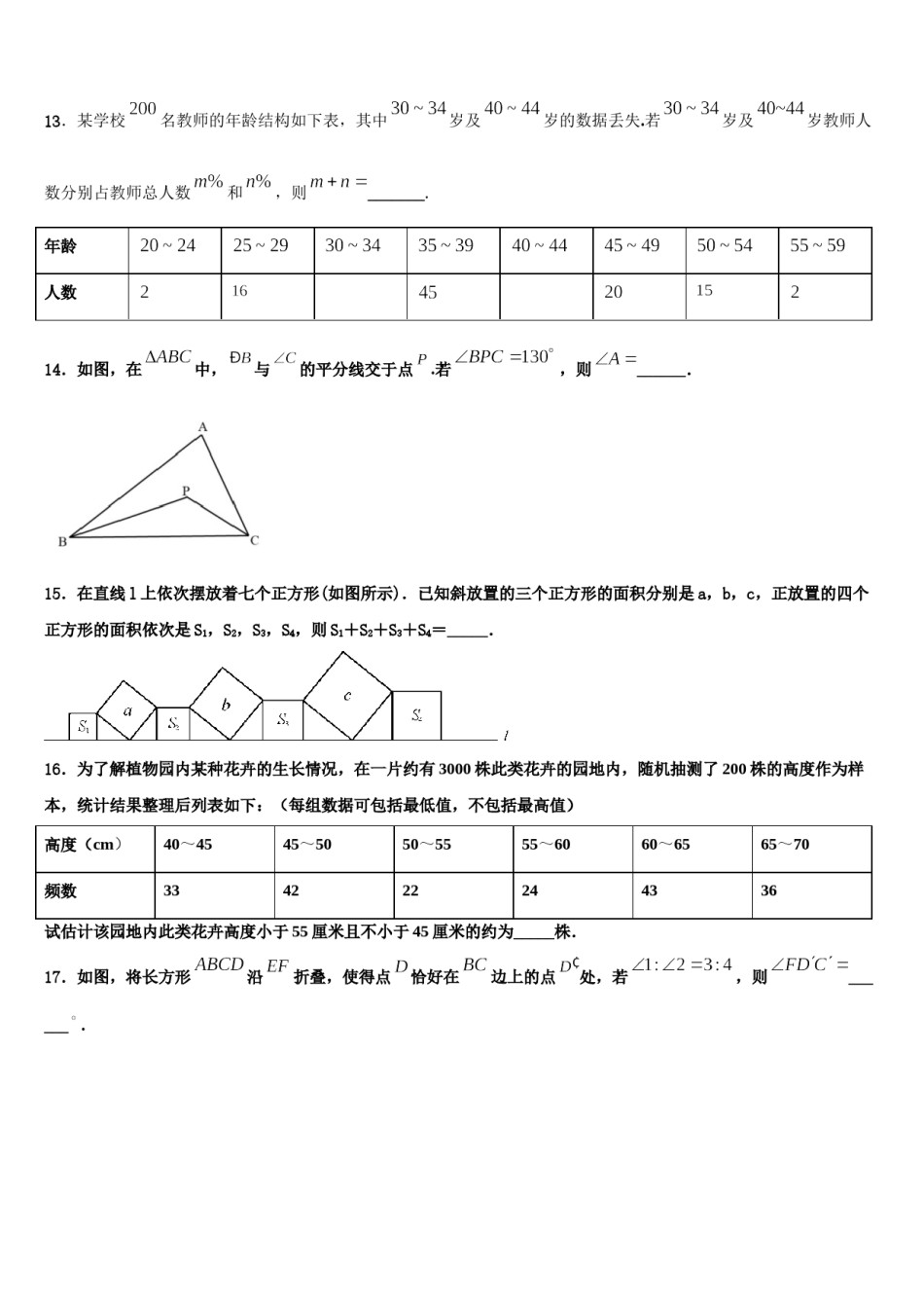 2023-2024学年吉林省长春农安县联考七下数学期末学业质量监测模拟试题含解析.doc_第3页