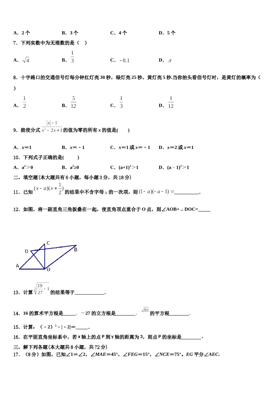 2023-2024学年吉林省长春市东北师大附中明珠学校数学七下期末监测试题含解析.doc_第2页