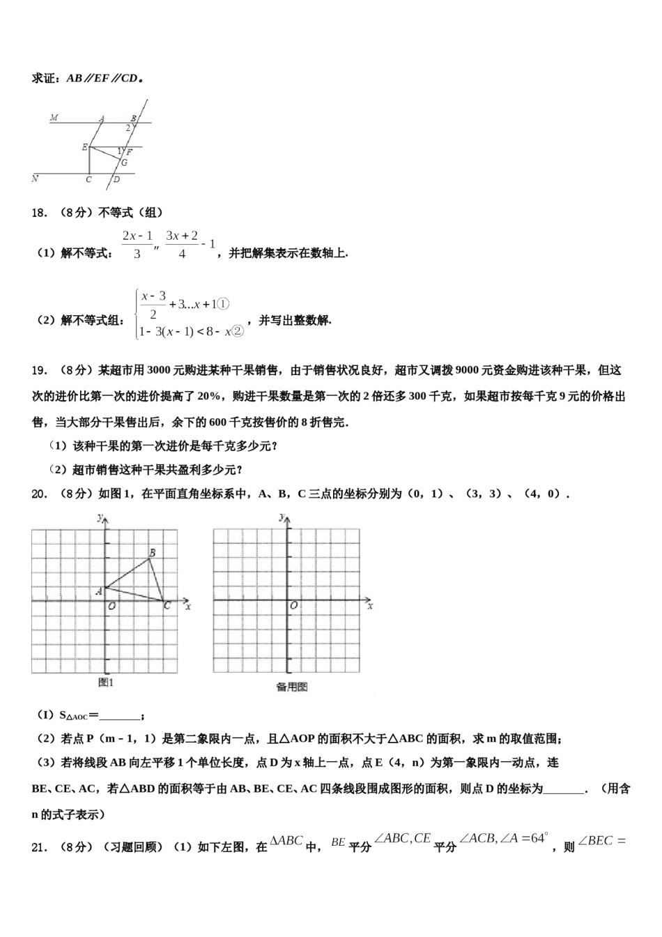 2023-2024学年吉林省长春市东北师大附中明珠学校数学七下期末监测试题含解析.doc_第3页