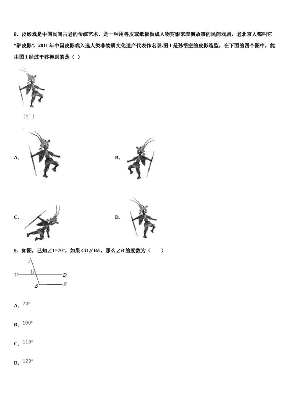 2023-2024学年吉林省长春市东北师范大附属中学七下数学期末联考模拟试题含解析.doc_第2页