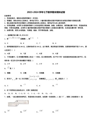 2023-2024学年吉林省长春市东北师范大附属中学七下数学期末联考模拟试题含解析.doc