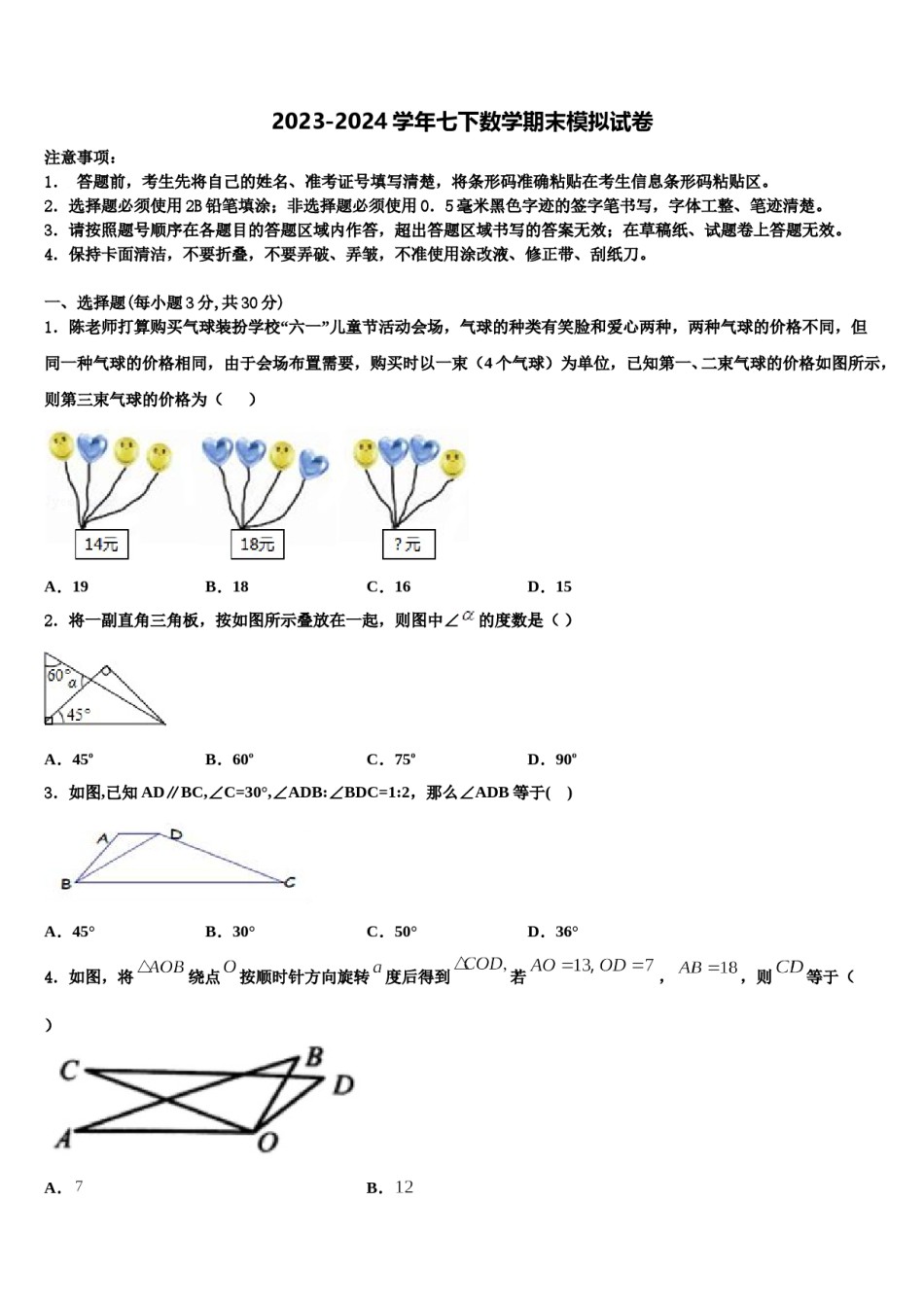 2023-2024学年吉林省长春市农安县七下数学期末质量跟踪监视模拟试题含解析.doc_第1页