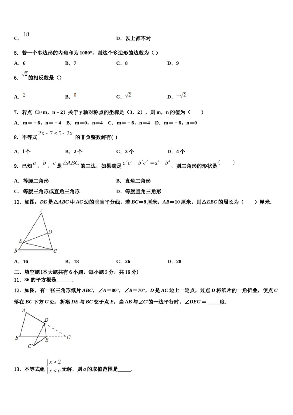 2023-2024学年吉林省长春市农安县七下数学期末质量跟踪监视模拟试题含解析.doc_第2页