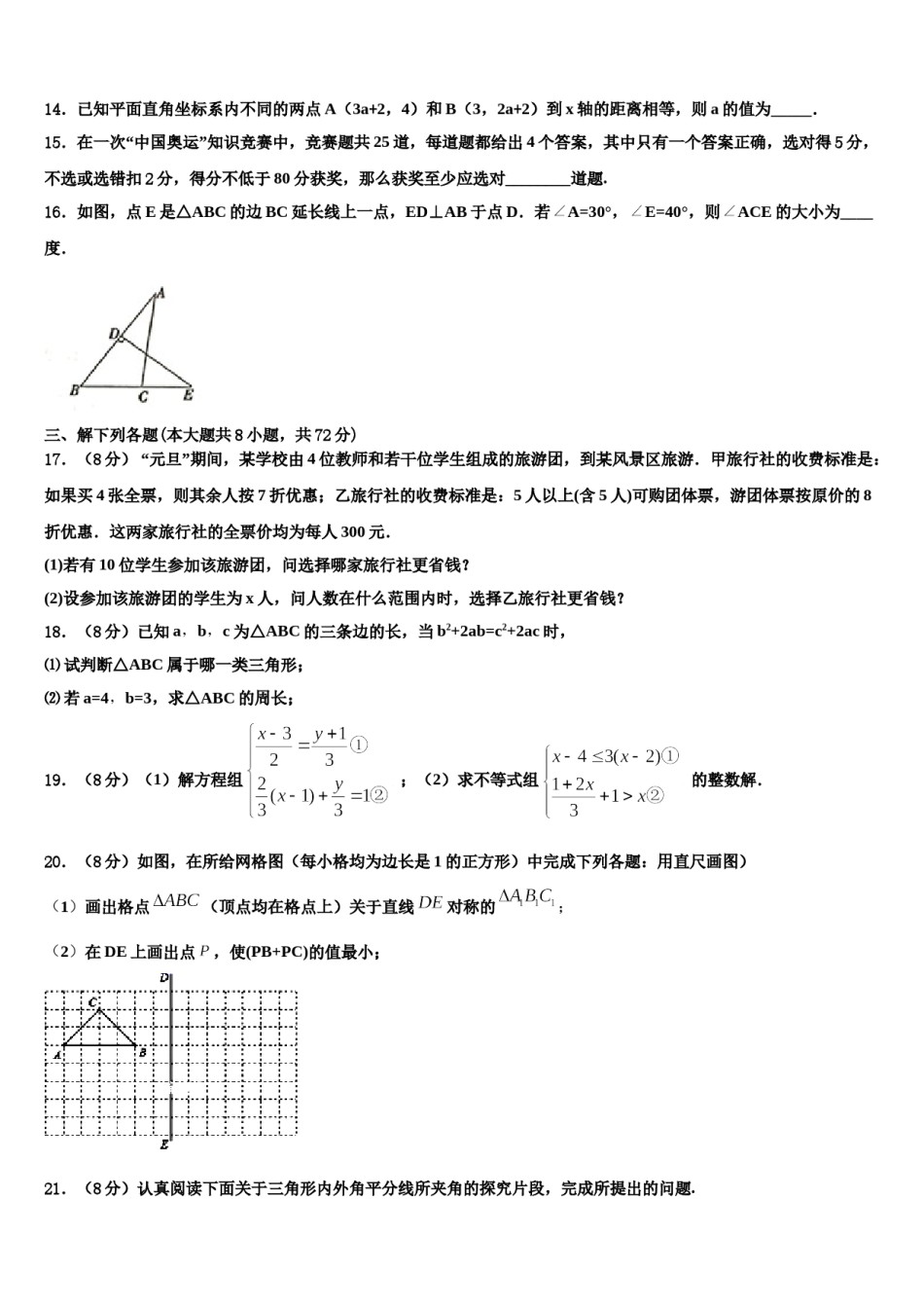 2023-2024学年吉林省长春市农安县七下数学期末质量跟踪监视模拟试题含解析.doc_第3页