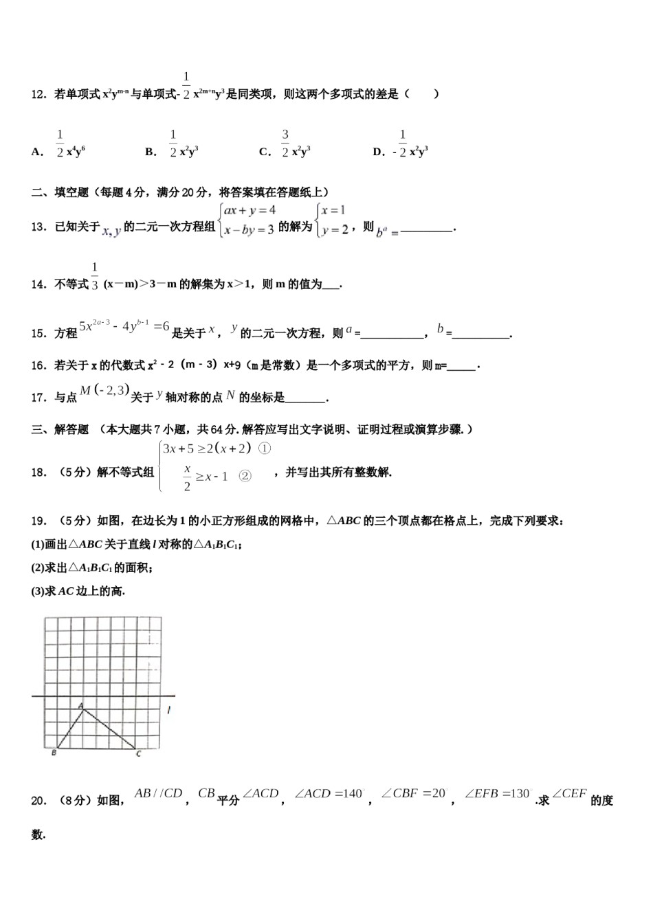 2023-2024学年吉林省长春市净月高新区七下数学期末统考试题含解析.doc_第3页