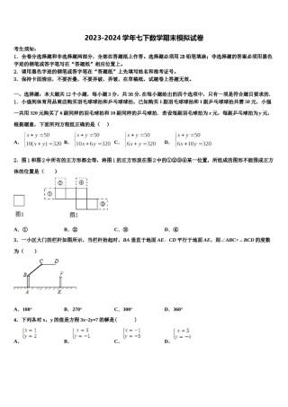 2023-2024学年吉林省长春市净月高新区七下数学期末统考试题含解析.doc