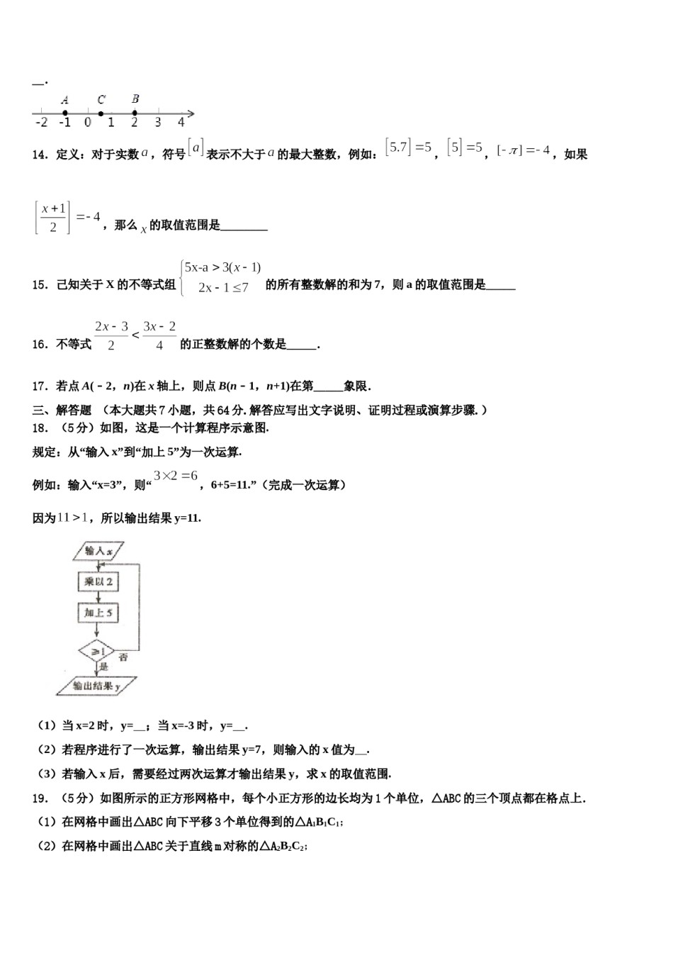 2023-2024学年吉林省长春市南关区东北师大附中数学七下期末预测试题含解析.doc_第3页
