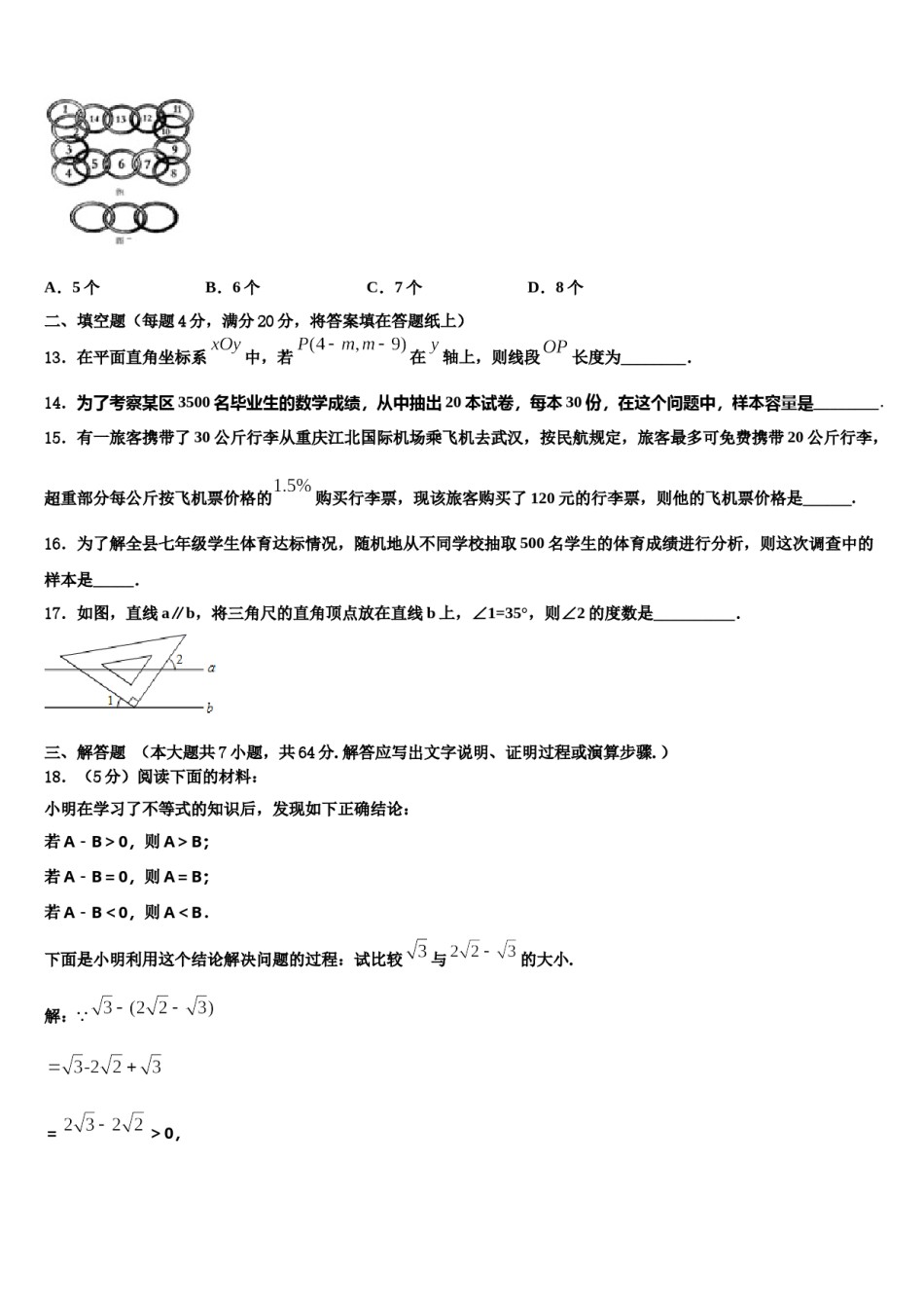 2023-2024学年吉林省长春市双阳区数学七下期末达标检测模拟试题含解析.doc_第3页