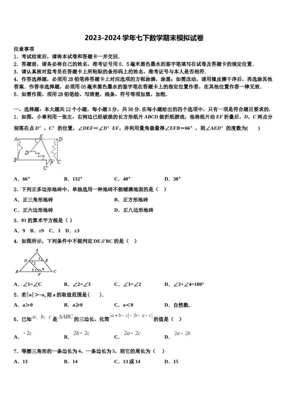 2023-2024学年吉林省长春市吉大附中力旺实验学校七年级数学第二学期期末检测模拟试题含解析.doc_第1页