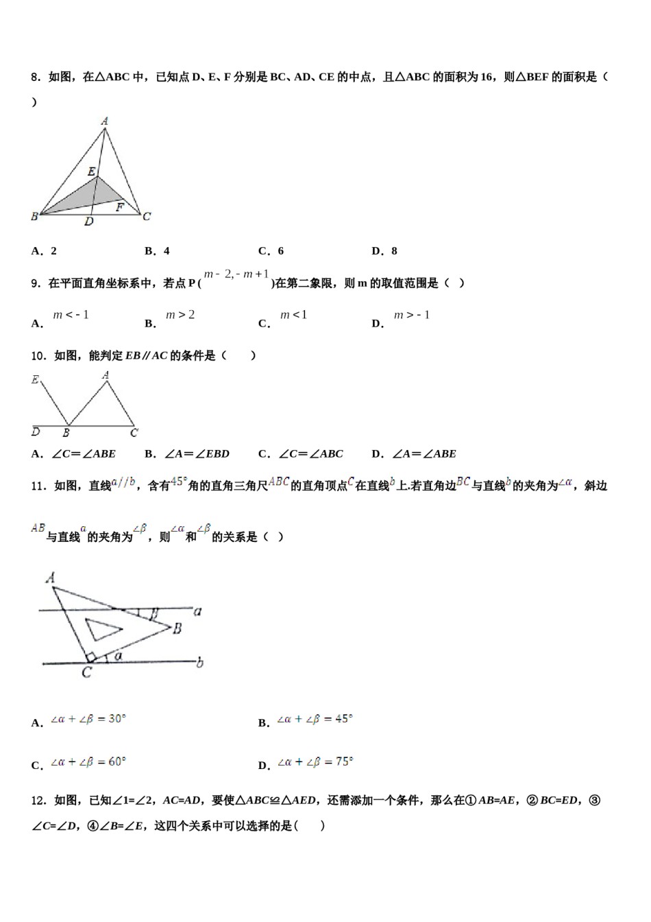 2023-2024学年吉林省长春市吉大附中力旺实验学校七年级数学第二学期期末检测模拟试题含解析.doc_第2页