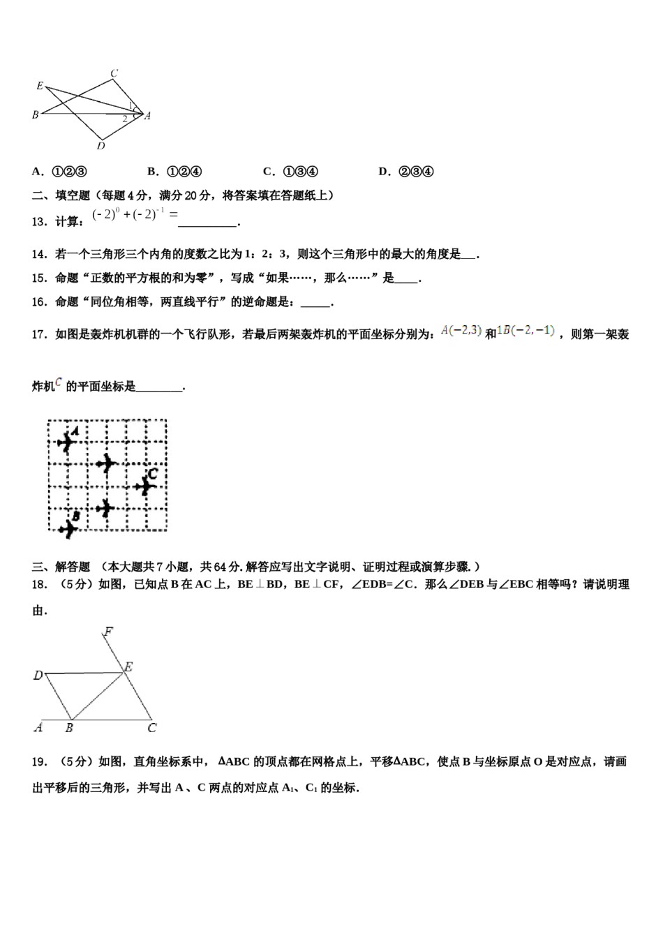 2023-2024学年吉林省长春市吉大附中力旺实验学校七年级数学第二学期期末检测模拟试题含解析.doc_第3页