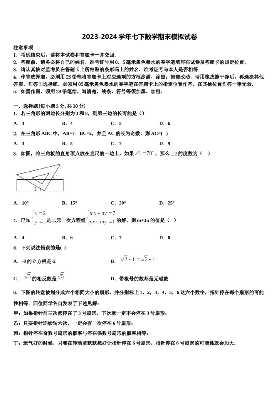 2023-2024学年吉林省长春市吉大附中实验学校七年级数学第二学期期末复习检测模拟试题含解析.doc_第1页