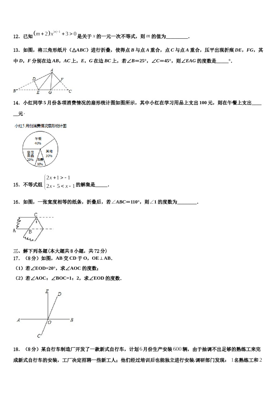2023-2024学年吉林省长春市吉大附中实验学校七年级数学第二学期期末复习检测模拟试题含解析.doc_第3页