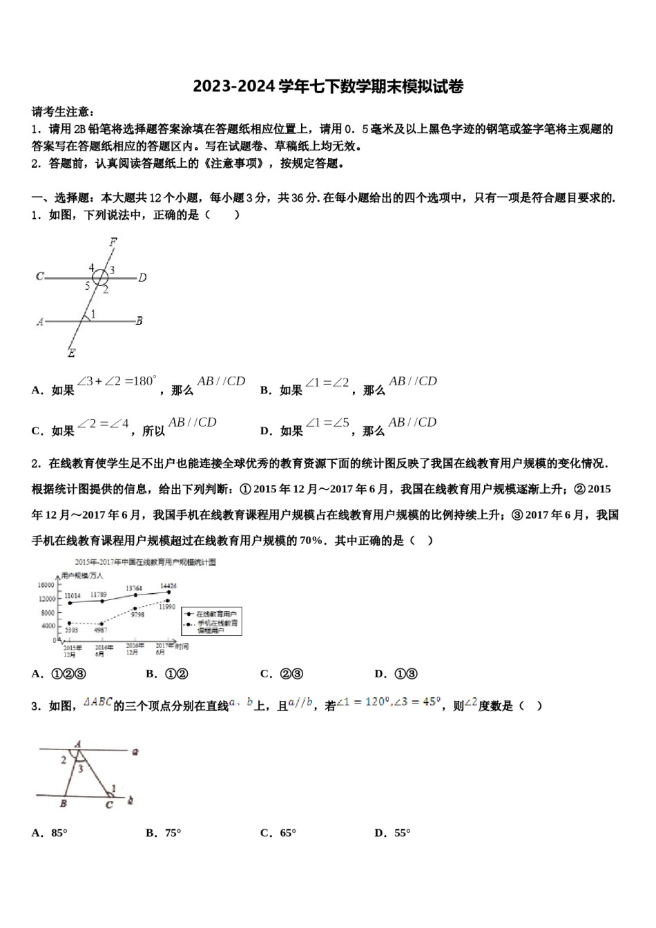 2023-2024学年吉林省长春市名校七下数学期末检测试题含解析.doc_第1页