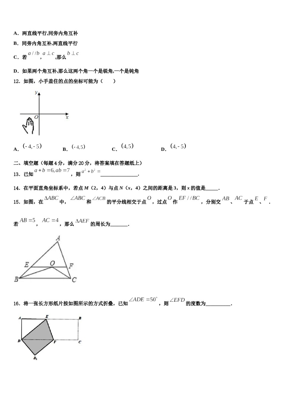 2023-2024学年吉林省长春市名校七下数学期末检测试题含解析.doc_第3页