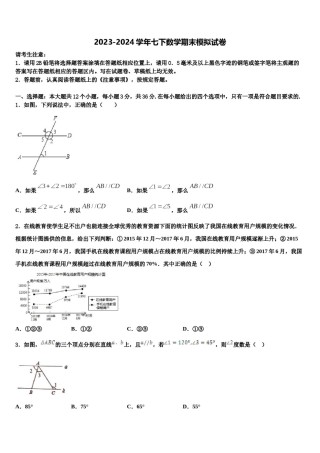 2023-2024学年吉林省长春市名校七下数学期末检测试题含解析.doc