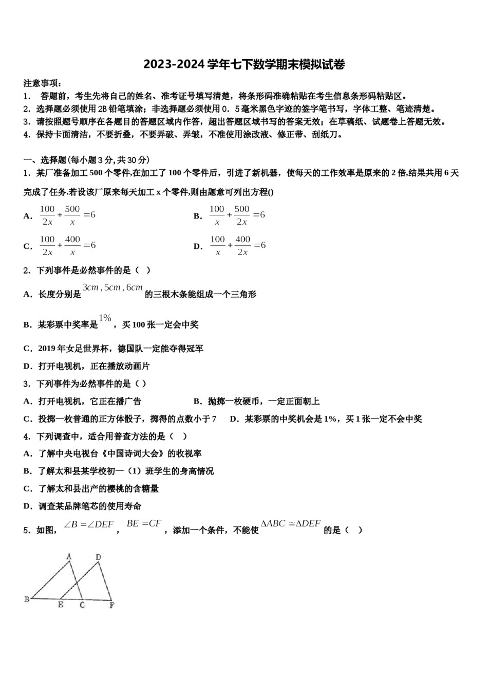 2023-2024学年吉林省长春市实验中学七下数学期末教学质量检测模拟试题含解析.doc_第1页