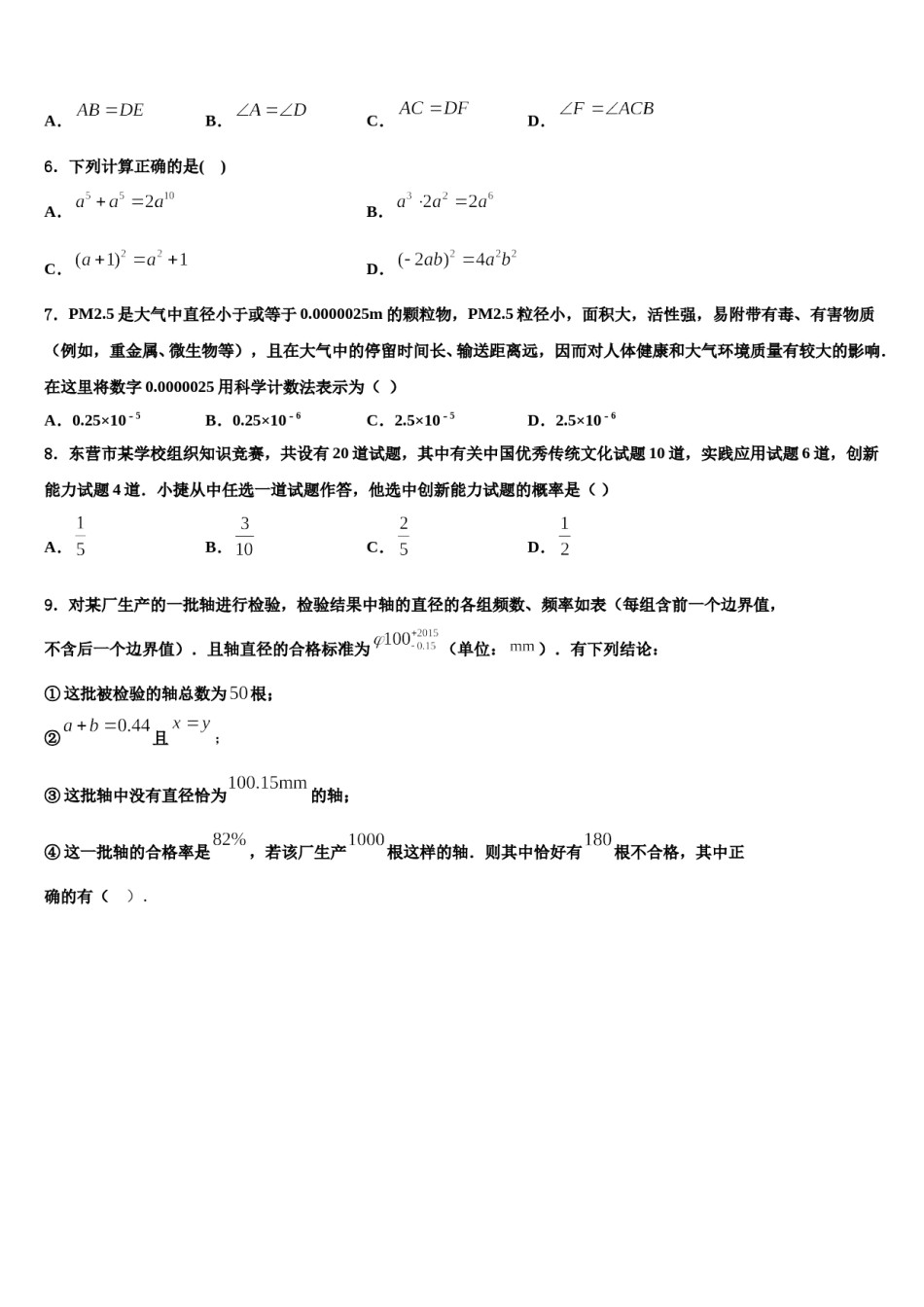 2023-2024学年吉林省长春市实验中学七下数学期末教学质量检测模拟试题含解析.doc_第2页
