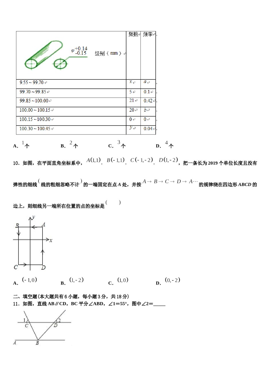 2023-2024学年吉林省长春市实验中学七下数学期末教学质量检测模拟试题含解析.doc_第3页