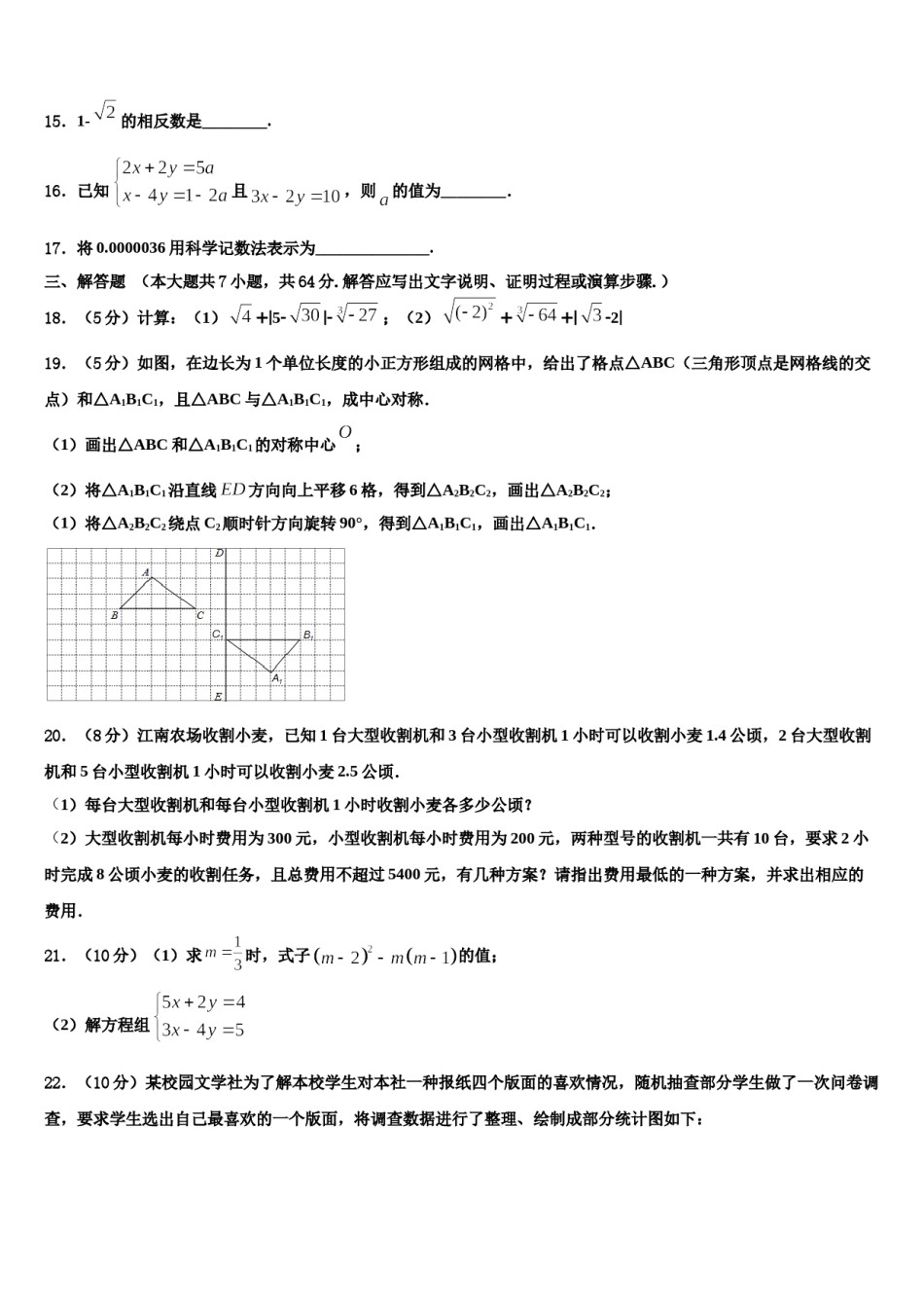 2023-2024学年吉林省长春市实验繁荣学校七年级数学第二学期期末学业水平测试模拟试题含解析.doc_第3页